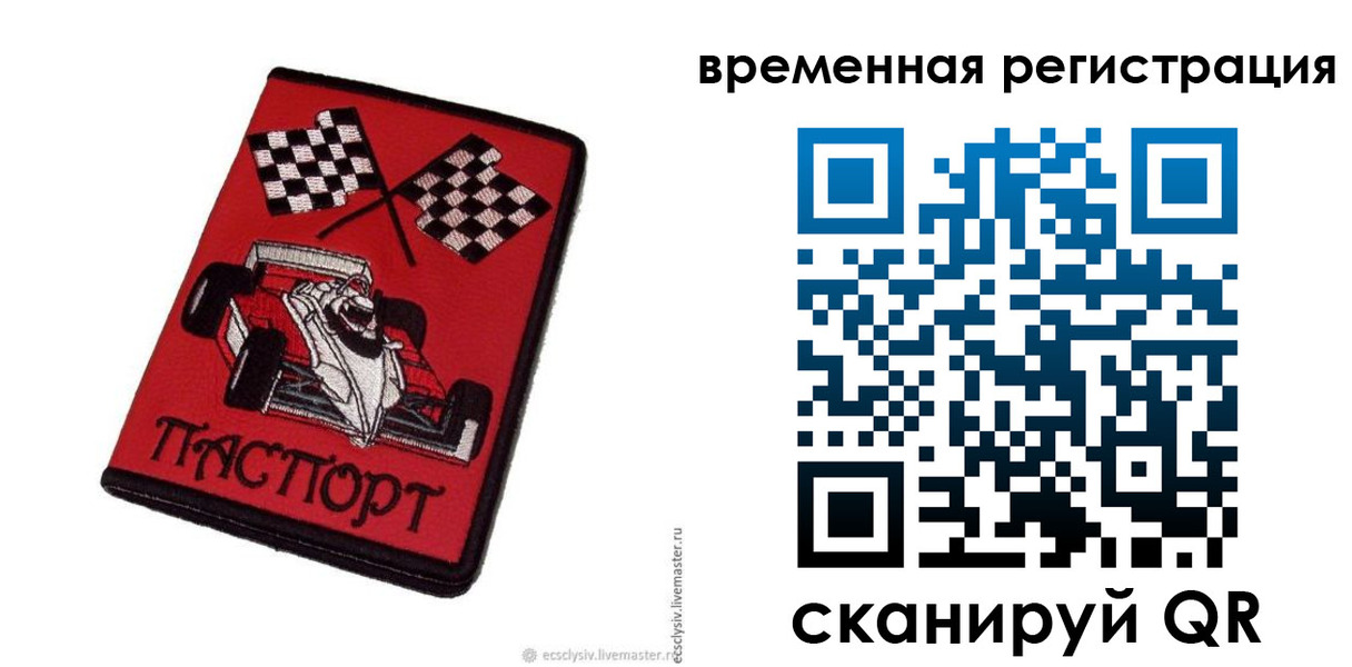 прописка в квартире в Артёме