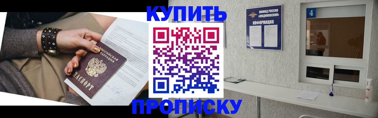 купить прописку в Артёме