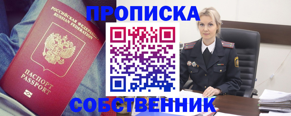 прописка иностранных граждан в Артёме