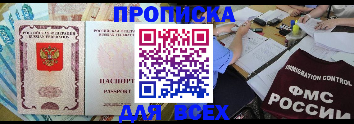 прописка паспорт в Артёме