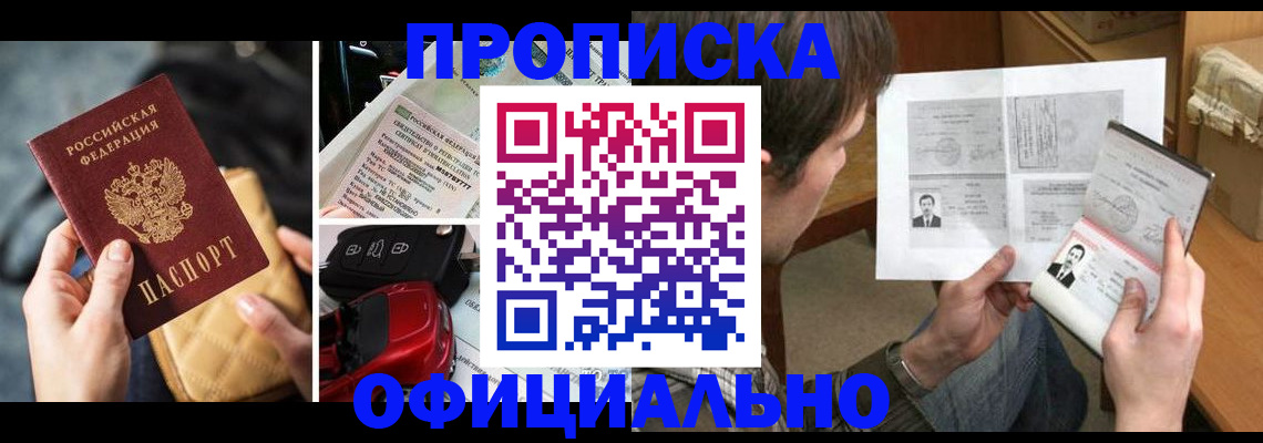 временная регистрация в Артёме