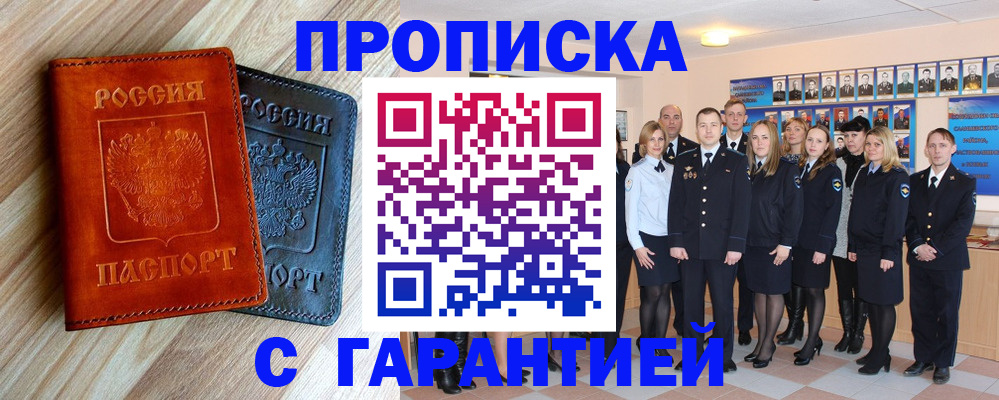 прописка в квартире в Артёме