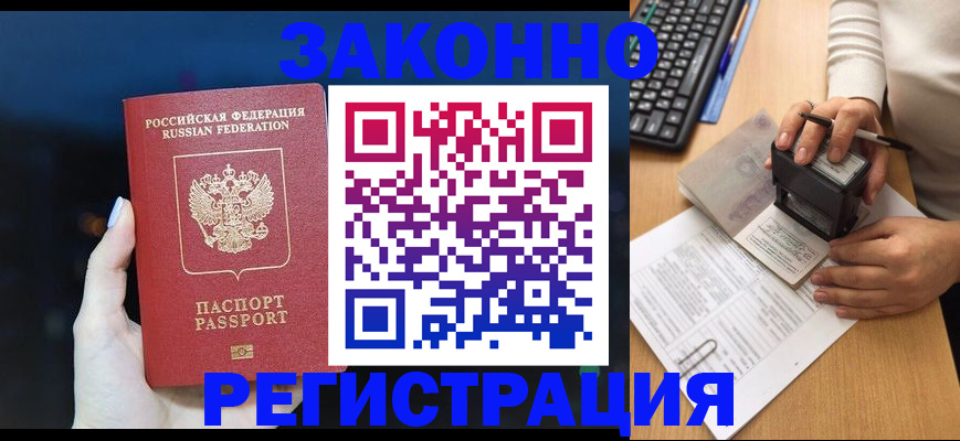 прописка от собственника в Артёме