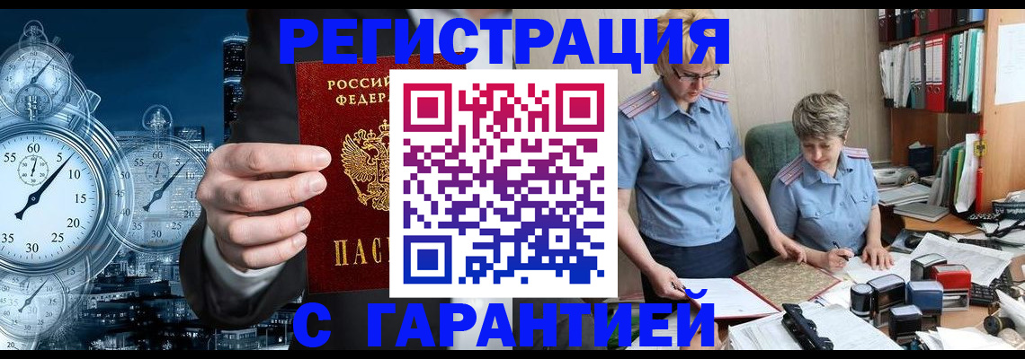 миграционный учет в Артёме