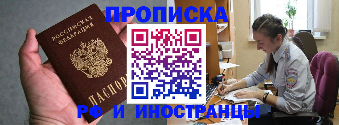 прописка для работы в Артёме